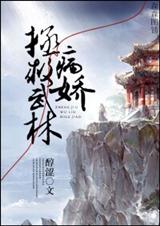 拯救武林病娇封面