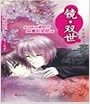 接招吧,暗之子(耽美).封面