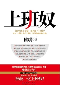 上班奴封面