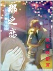 那之恋封面
