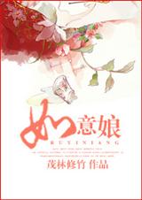 如意娘封面