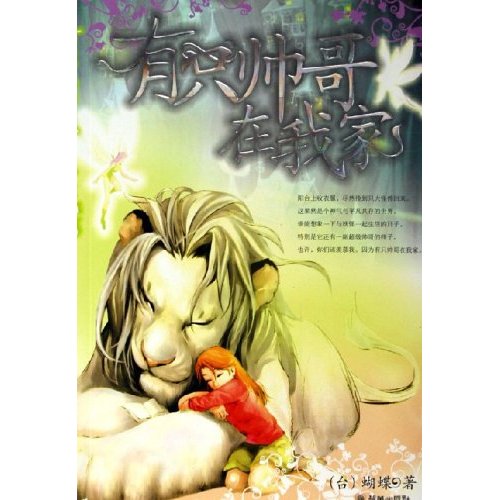 上邪之有只帅哥在我家(全)封面