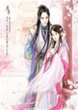 至尊狂颜之一世情缘封面