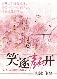 笑逐颜开(VIP完结)封面