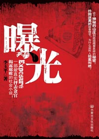 曝光封面