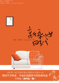 新剩女时代封面