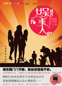 圈养娱美人封面