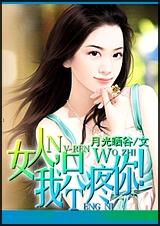 女人,我只疼你!封面
