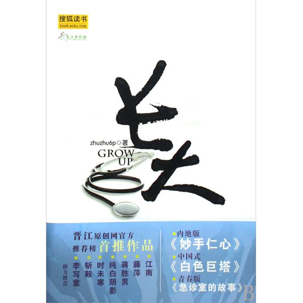 长大 (全)封面