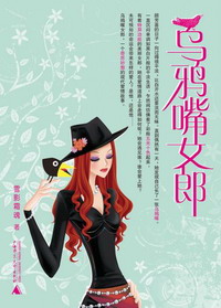乌鸦嘴女郎封面