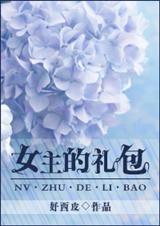 重生之女主的礼包封面