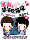 宝贝一双:警花妈咪不纯情封面