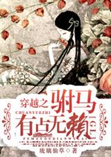 穿越之驸马有点无赖gl封面
