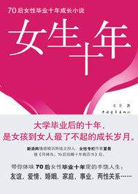 女生十年封面