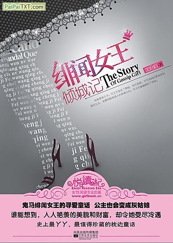 绯闻女王倾城记(完结)封面
