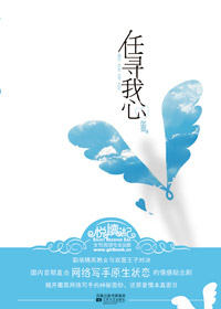 任寻我心封面