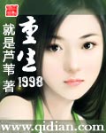 重生1998 上封面