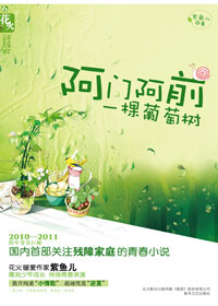 阿门阿前一棵葡萄树封面