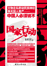 国家行动封面