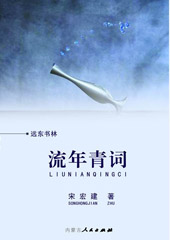 流年青词封面