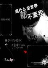 复仇公主三人恋封面