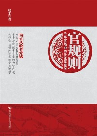 官规则封面