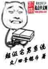 超级宅男系统封面