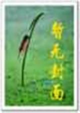 豪门千金冷酷复仇重生豪门千金封面