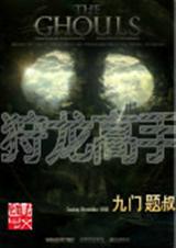 狩龙高手封面