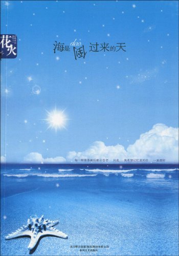海是倒过来的天封面