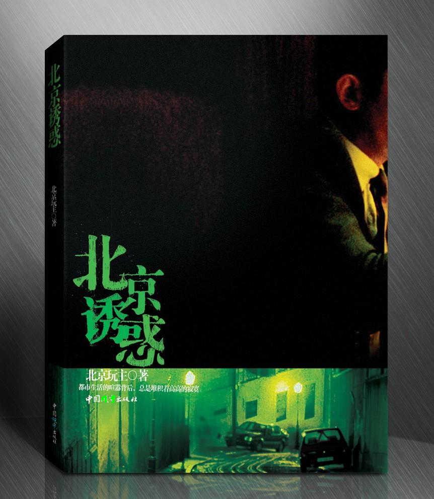 北京结封面