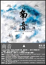 南 音封面