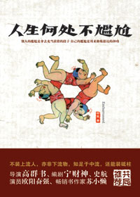 尴尬时代遇到尴尬事:人生何处不尴尬封面