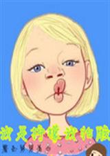 我是柠檬我怕酸封面