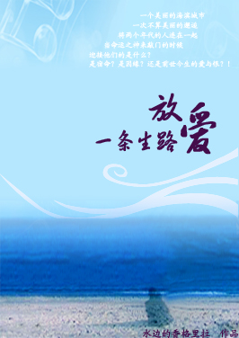 都市生死恋:放爱一条生路封面