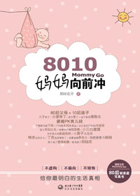 8010妈妈向前冲封面