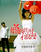 婚姻甚时才浪漫封面