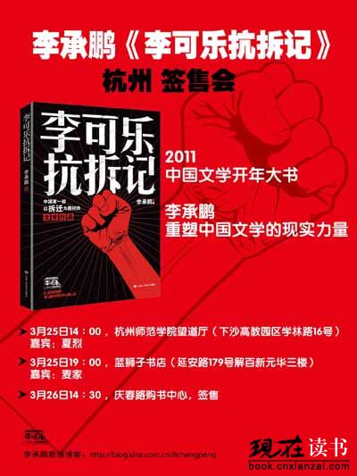 李可乐抗拆记封面