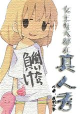 女主每天都在真人秀封面