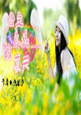 心为谁悸动封面