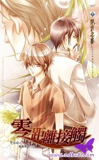 零距离接触(出书版)封面