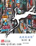 我就是妖怪(完结)封面