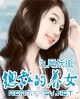 总裁的养女封面