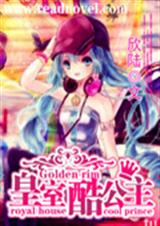皇室酷公主封面