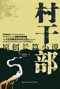 村干部封面
