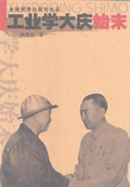 工业学大庆始末封面