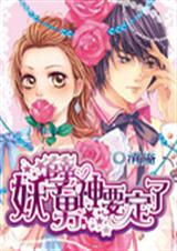 妖孽男神要定了封面