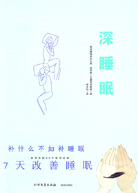 深睡眠封面