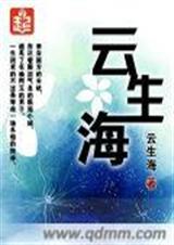 云生海封面