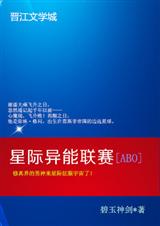 星际异能联赛封面